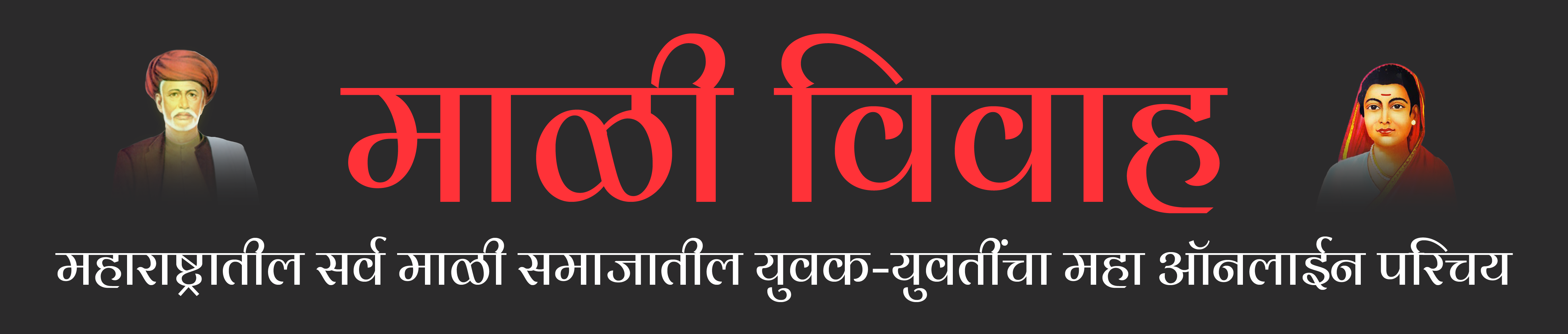 माळी समाज